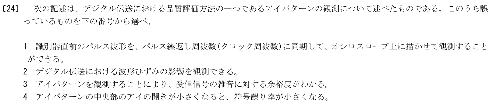 一陸特工学令和6年2月期午前[24]